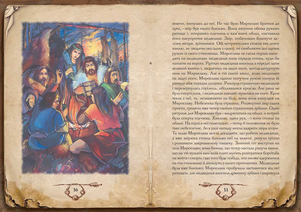 Паперова книга «Захар Беркут», автор Іван Франко - фото №1