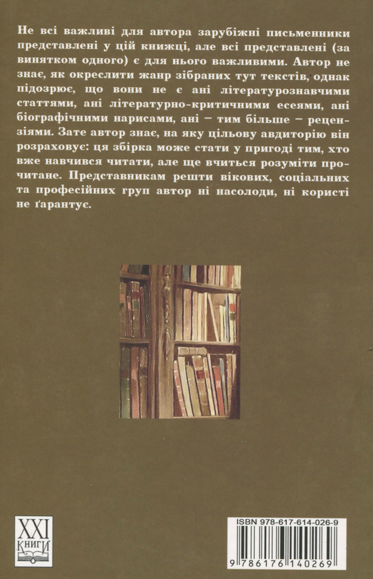 Бумажная книга «Мої серед чужих», автор Александр Бойченко - фото №1