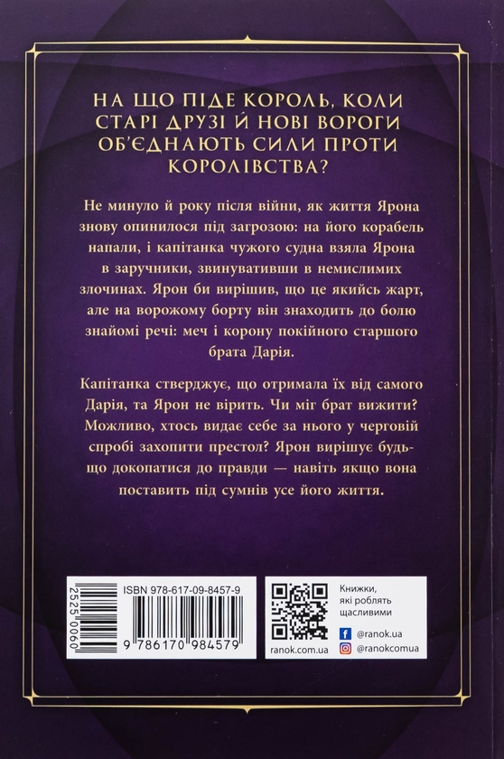 Бумажная книга «Сходження на трон. Книга 4. Полонене королівство», автор Дженнифер Э. Нильсен - фото №1