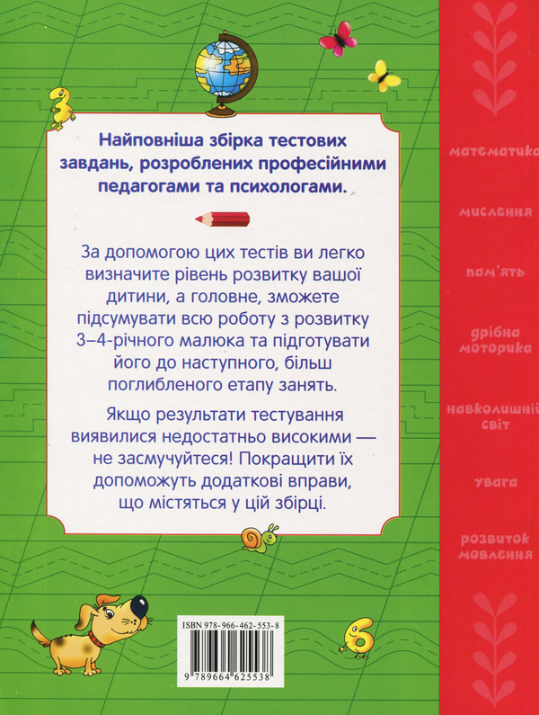 Бумажная книга «Велика книга тестів. 3-4 роки» - фото №1