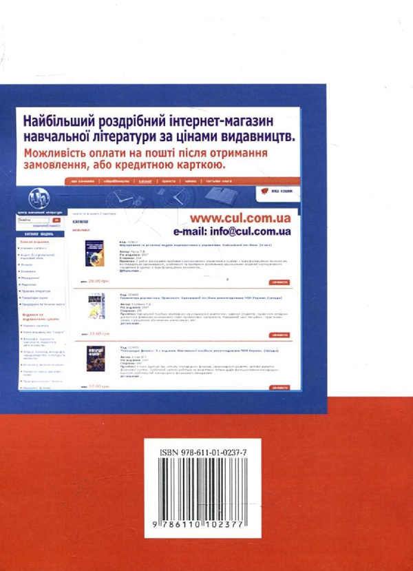 [object Object] «Організація праці менеджера. Навчальний посібник», авторів Микола Виноградський, Алла Виноградська, Олена Шканова - фото №3 - мініатюра