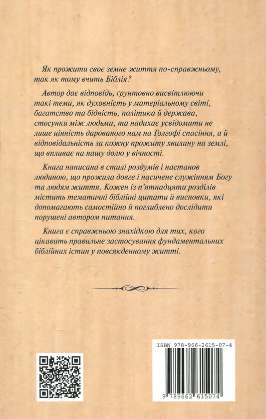 Паперова книга «Довірене нам життя», автор Павло Семенчук - фото №1