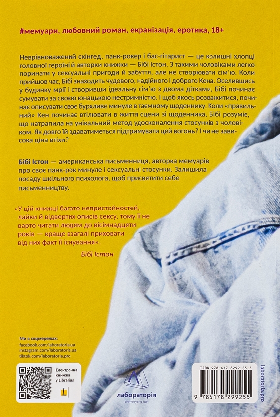 Паперова книга «44 розділи про чотирьох чоловіків», автор Бібі Істон - фото №1