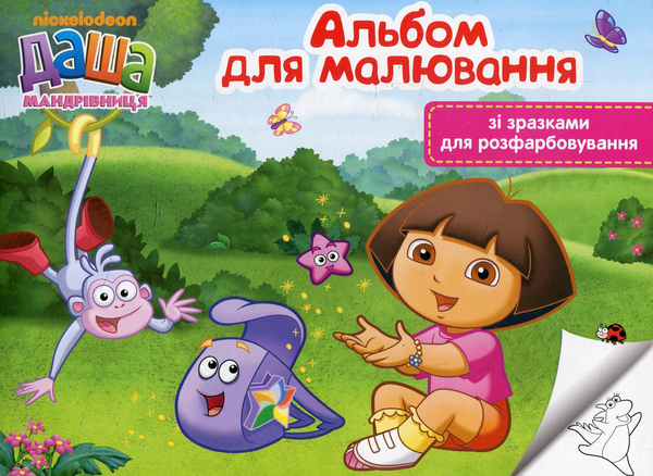 Книга Альбом для малювання зі зразками для розфарбовування