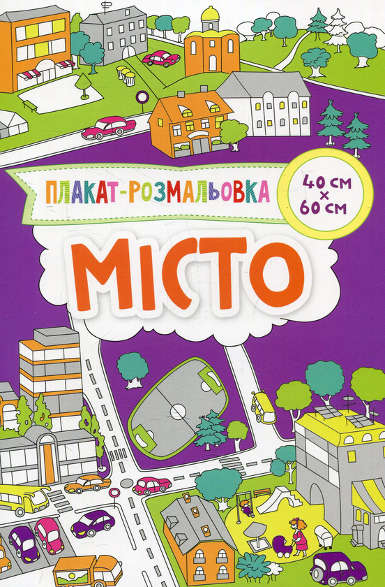 Паперова книга «Місто», автор Ірина Потапенко - фото №1