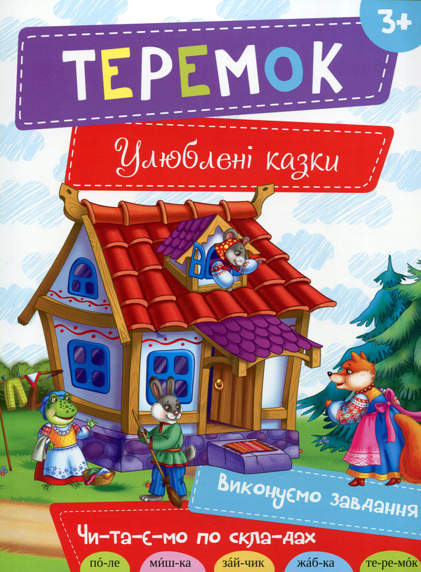 [object Object] «Теремок» - фото №1