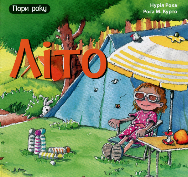 Бумажная книга «Літо», автор Нурия Рока - фото №1
