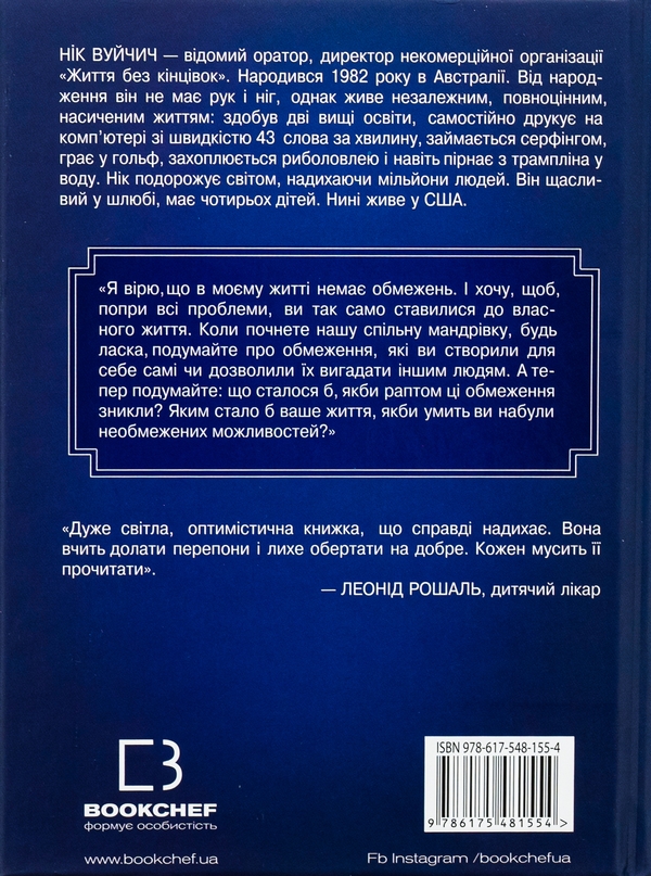 Бумажная книга «Життя без обмежень. Шлях до неймовірно щасливого життя», автор Ник Вуйчич - фото №1