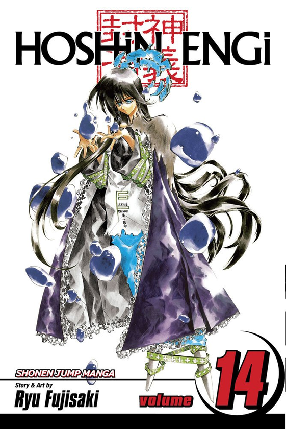 Бумажная книга «Hoshin Engi. Volume 14», автор Рю Фудзисаки - фото №1