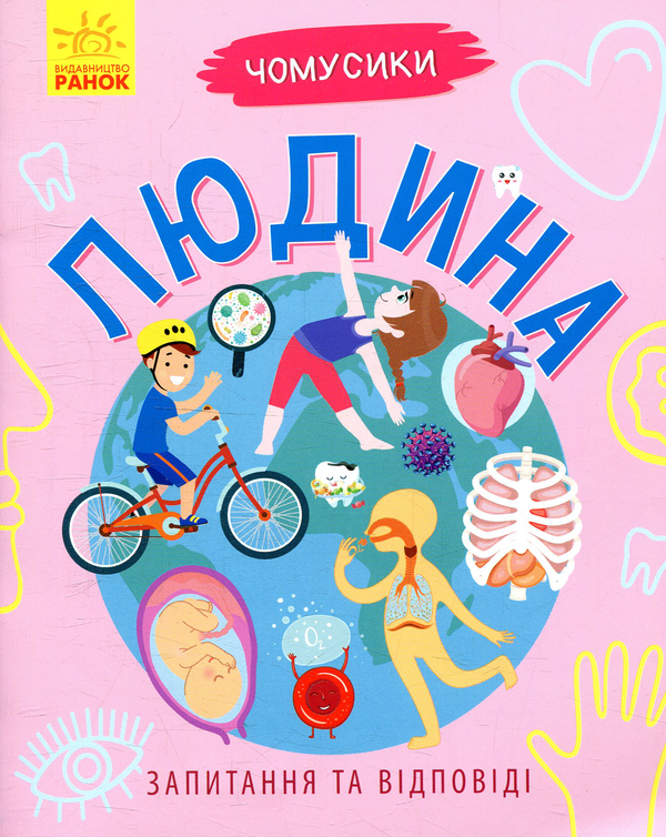 Книга Людина