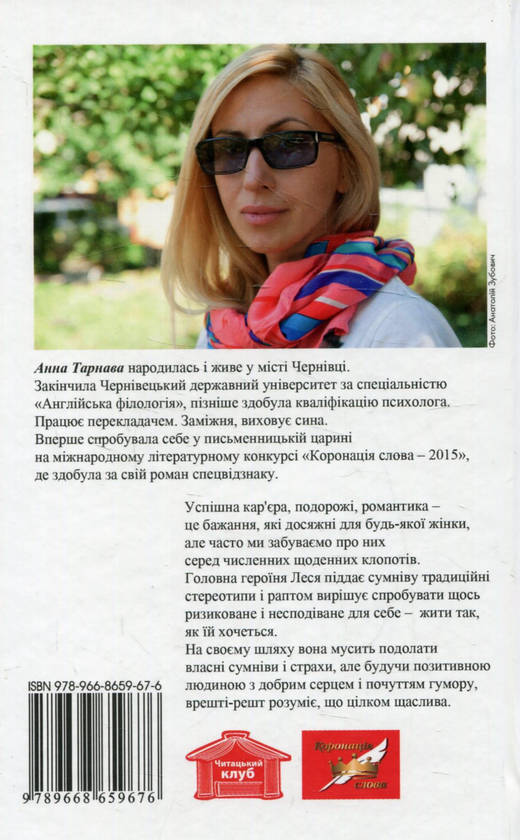 Бумажная книга «Бажання поверненню не підлягають», автор Анна Тарнава - фото №1