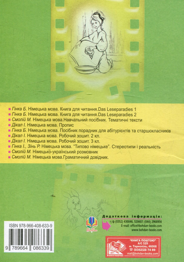 Бумажная книга «Kleine Theaterstucke und Spiele. Маленькі театральні п’єси та ігри» - фото №1