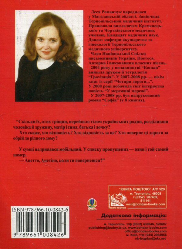 Паперова книга «Дорога додому. Книга дев’ята», автор Леся Романчук - фото №1
