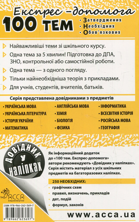 [object Object] «100 тем. Українська література», автор Виктория Омеляненко - фото №2 - миниатюра
