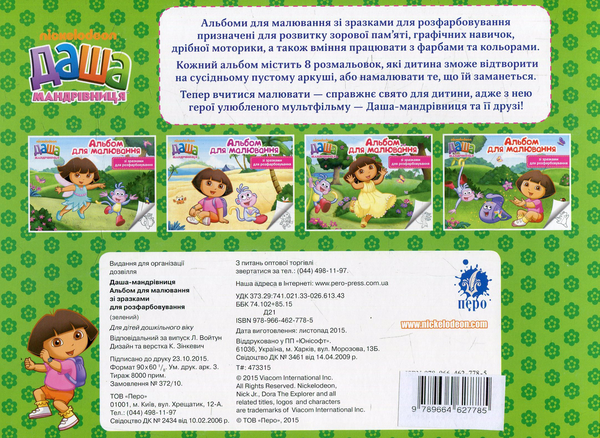 Бумажная книга «Альбом для малювання зі зразками для розфарбовування» - фото №1