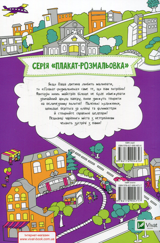 Паперова книга «Місто», автор Ірина Потапенко - фото №1