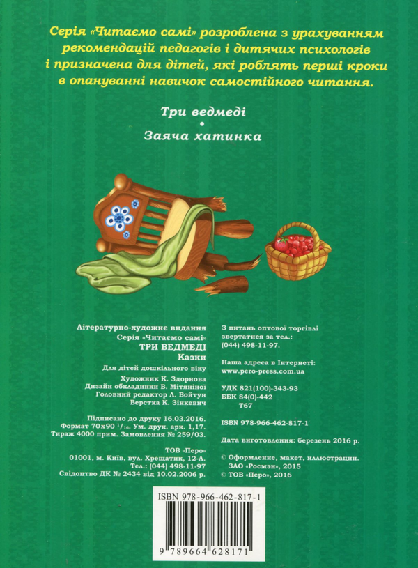 Бумажная книга «Три ведмеді» - фото №1