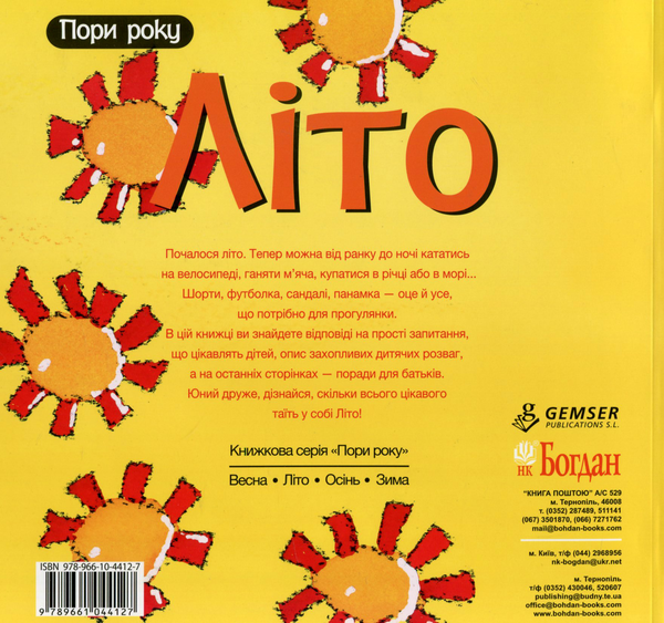 Бумажная книга «Літо», автор Нурия Рока - фото №1