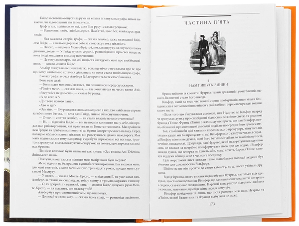 Паперова книга «Граф Монте-Крісто. Том 2», автор Олександр Дюма - фото №1