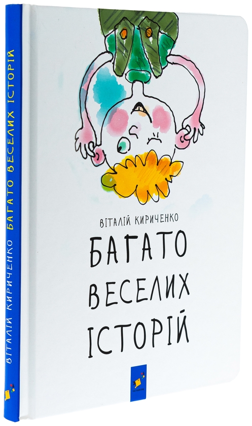 Бумажная книга «Багато веселих історій», автор Виталий Кириченко - фото №1