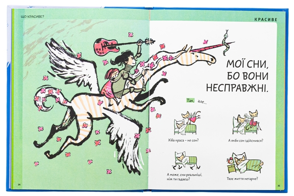 Бумажная книга «Що таке краса й мистецтво?», автор Оскар Бренифье - фото №1
