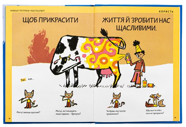 Бумажная книга «Що таке краса й мистецтво?», автор Оскар Бренифье - фото №1