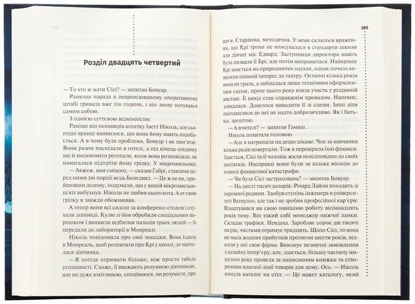 Паперова книга «Фатальне благословення. Книга 2», автор Луїз Пенні - фото №1
