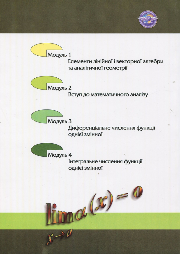 Паперова книга «Вища математика. Частина 1», авторів Віктор Бобков, Катерина Гаєва - фото №1