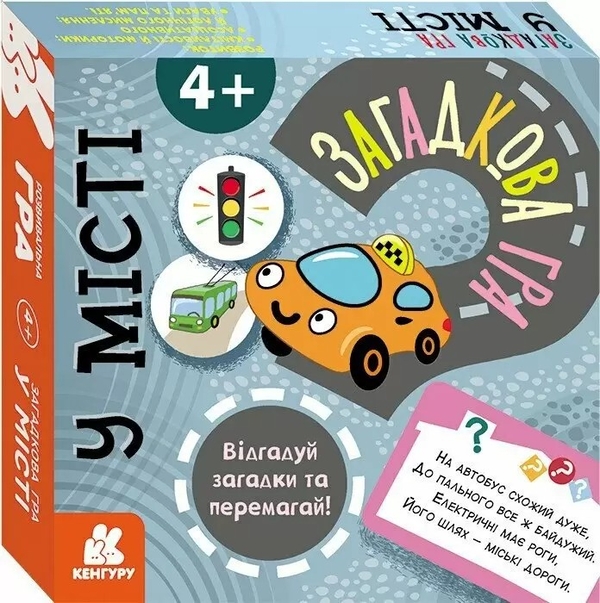 [object Object] «Загадкова гра. У місті», автор Татьяна Строкач - фото №1