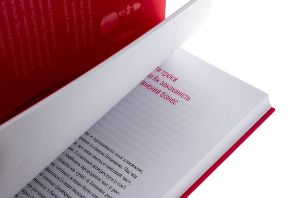 Бумажная книга «Солодкий несолодкий бізнес. Від кавових автоматів до ресторанної мережі», автор Анна Завертайло - фото №1