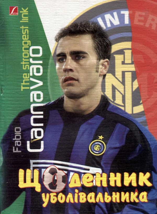 Щоденник уболівальника