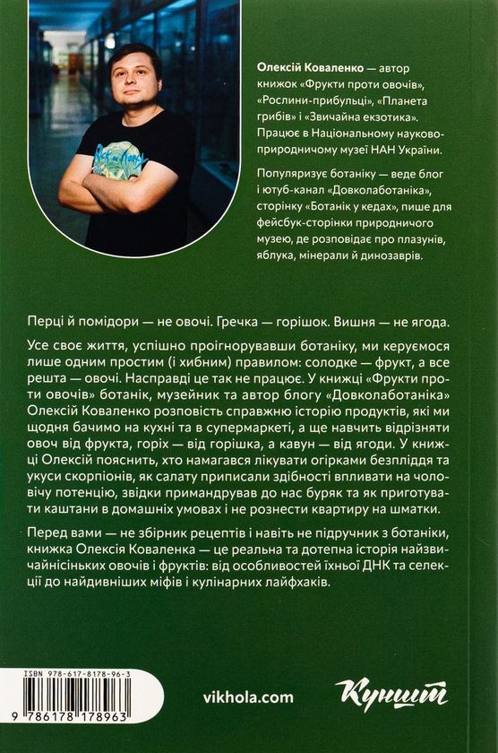 [object Object] «Фрукти проти овочів», автор Олексій Коваленко - фото №2 - мініатюра