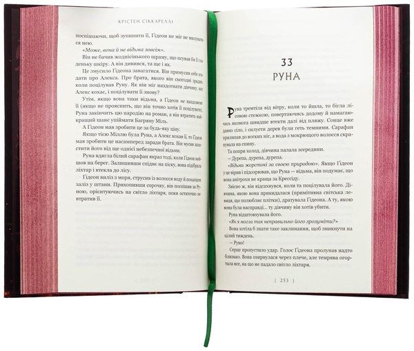 Паперова книга «Багряна Міль. Книга 1. Безсердечний мисливець», автор Крістен Сіккареллі - фото №1
