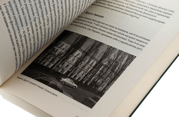 Паперова книга «Саксаганського, Володимирська, Хрещатик...», автор Ігор Гирич - фото №1