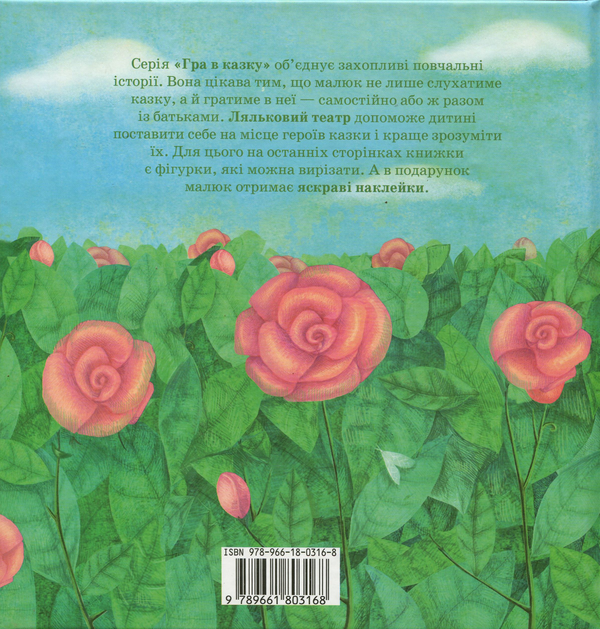 Паперова книга «Сонечко і Барвиста Веселка», автор Наталія Чуб - фото №1