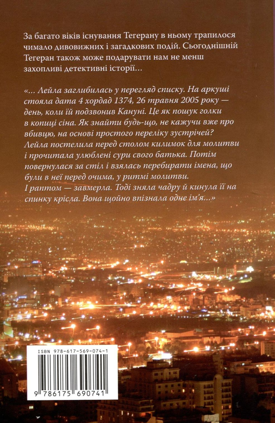 Паперова книга «Хто вбив аятолу Кануні?», автор Наірі Нагапетян - фото №1
