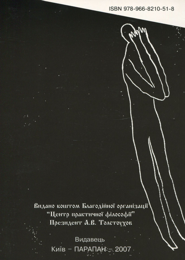 Бумажная книга «Розумність НеРозумного», автор Тарас Лютый - фото №1