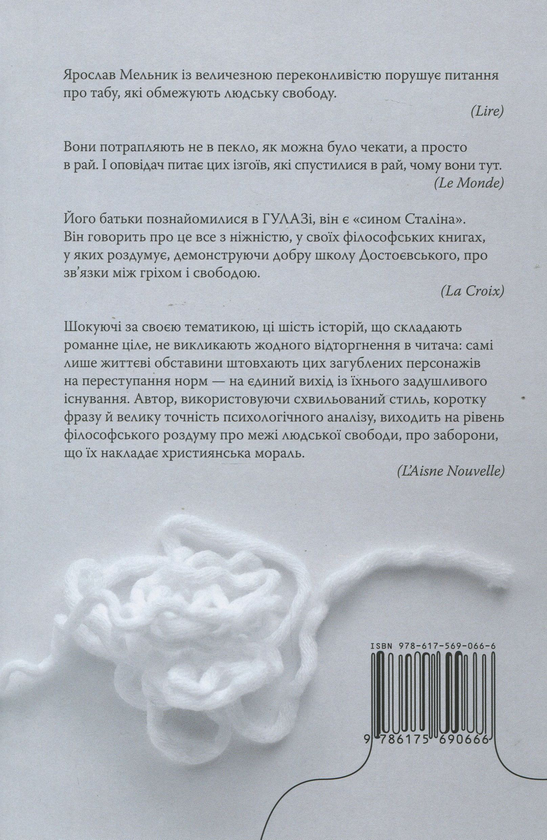 Бумажная книга «Телефонуй мені, говори зі мною», автор Ярослав Мельник - фото №1