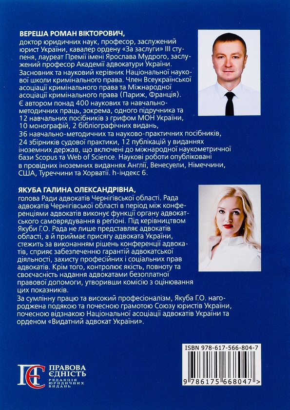 Бумажная книга «Кваліфікаційний адвокатський іспит. Теоретична частина», авторов Галина Якуба, Роман Вереша - фото №1