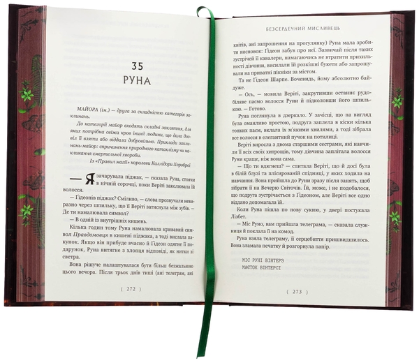Бумажная книга «Багряна Міль. Книга 1. Безсердечний мисливець. Limited edition», автор Кристен Сиккарелли - фото №1