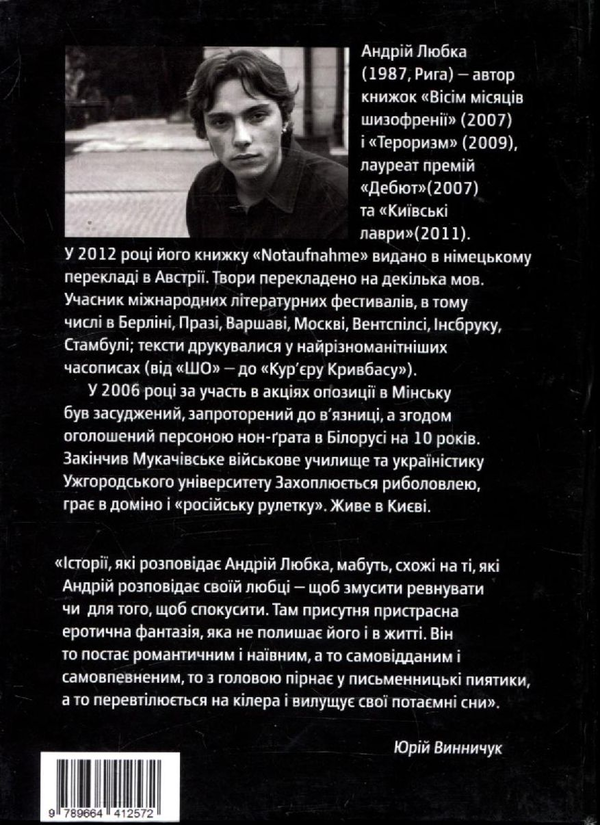 Бумажная книга «Кілер. Збірка історій», автор Андрей Любка - фото №1