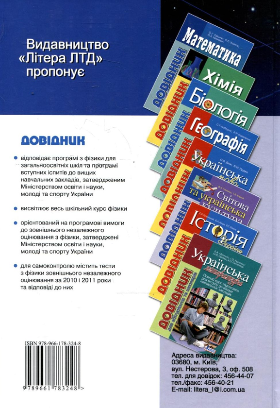 [object Object] «ЗНО 2021. Фізика (комплект із 3 книг)», авторів Фаїна Божинова, Юрій Соколович, Анна Богданова, Марина Альошина, Микола Дідович, Євген Коршак, Леонід Кирик - фото №3 - мініатюра