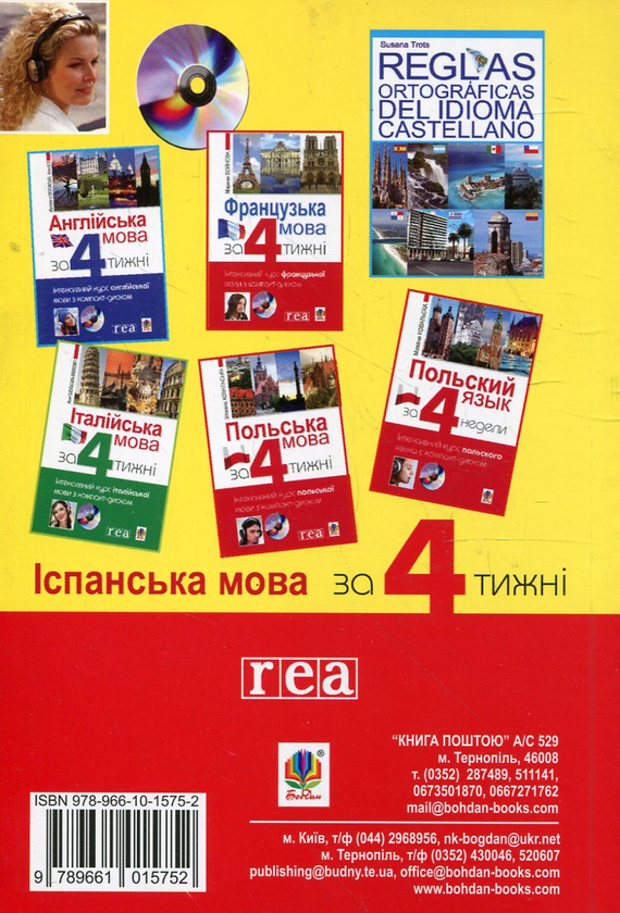 Паперова книга «Іспанська мова за 4 тижні (+ CD-ROM)», авторів Гражина Грудзінська, Магдалена Живот-Чабрик - фото №1