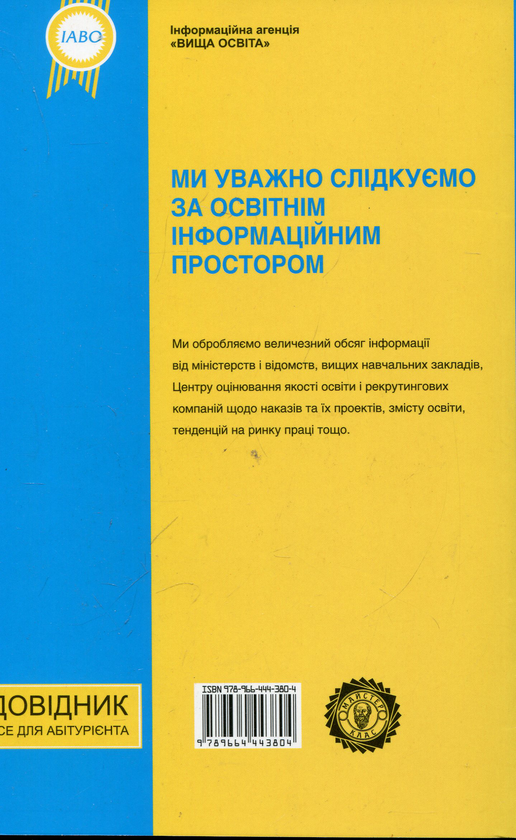 Бумажная книга «Довідник. Усе для абітурієнта. 2012-2013» - фото №1