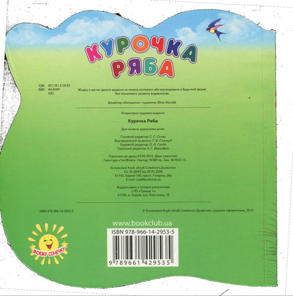Бумажная книга «Курочка Ряба» - фото №1