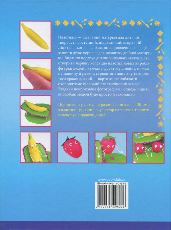 Бумажная книга «Ліпимо з пластиліну», автор Виктор Лепнин - фото №1