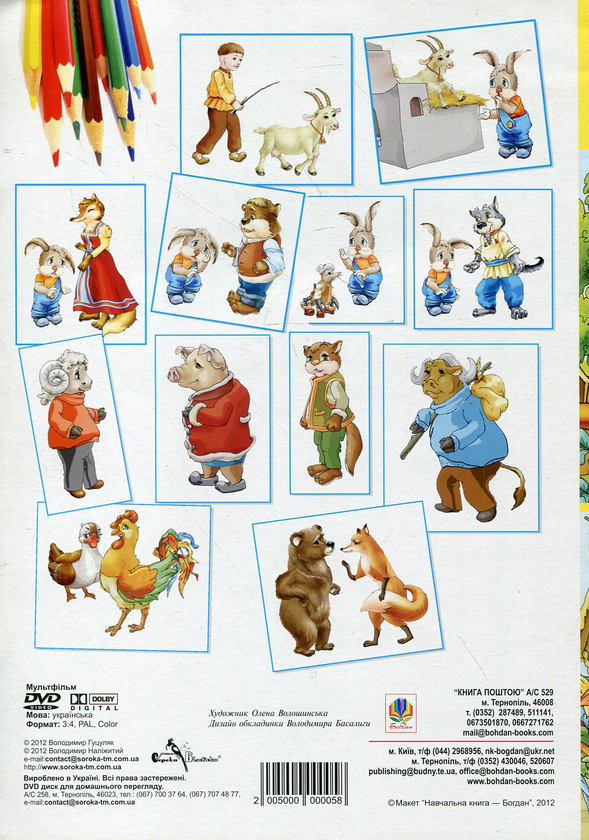 Бумажная книга «Коза-дереза (+ DVD-ROM)» - фото №1