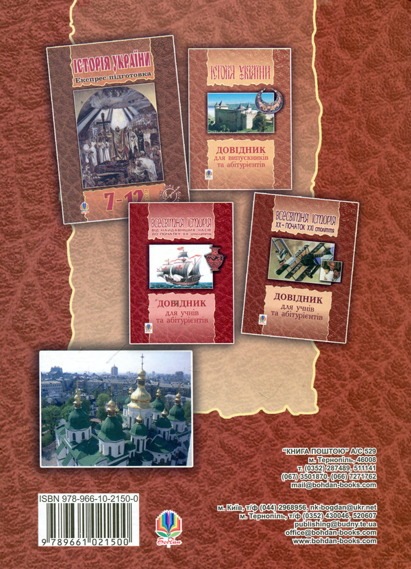 Бумажная книга «Коротка історія України», авторов Николай Лазарович, Наталья Лазарович - фото №1