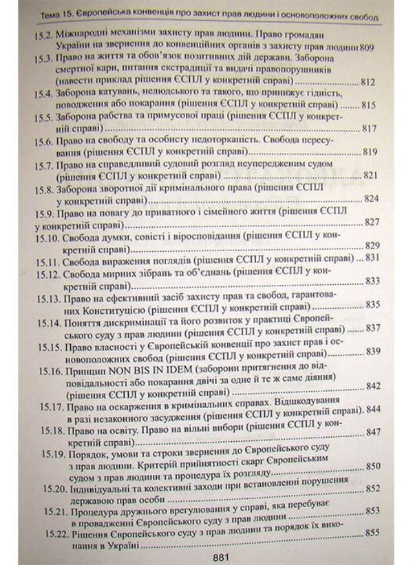 Бумажная книга «Адвокатський іспит. Підготовчий курс. Навчальний посібник», авторов Олег Баулин, Вера Лебедь - фото №1