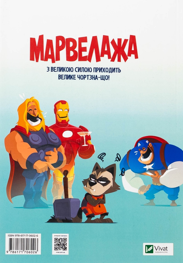 Паперова книга «Марвелажа », автор Сед - фото №1